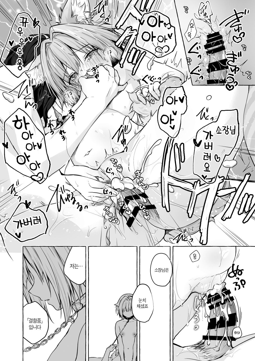 Nyancology 9 -Kitsunegawa Kon to Misshitsu no Jouhou Kyouyuu-ㅣ냥콜로지9 -키츠네카와와밀실의정보공유- page 11 full