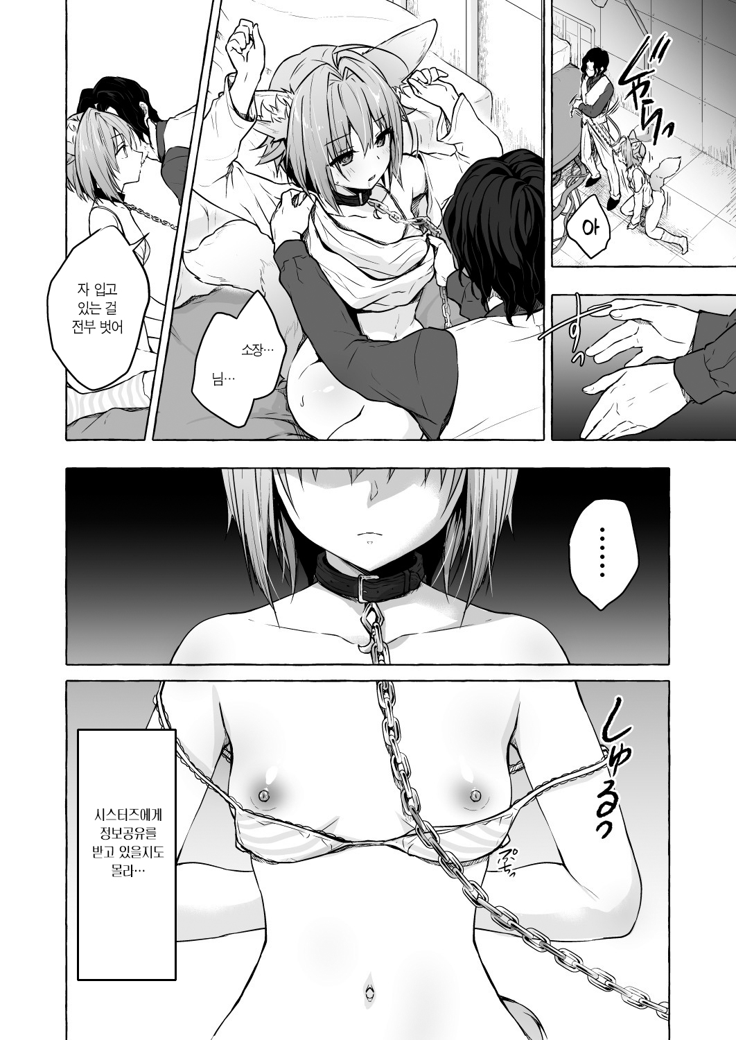 Nyancology 9 -Kitsunegawa Kon to Misshitsu no Jouhou Kyouyuu-ㅣ냥콜로지9 -키츠네카와와밀실의정보공유- page 7 full