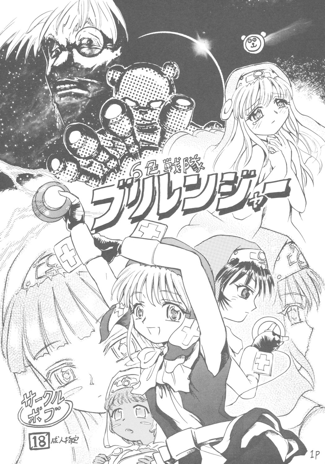 6 Shoku Sentai Buriranger page 2 full