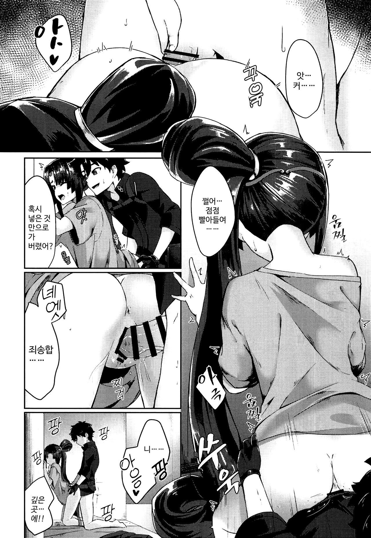 Yappari Ushiwaka nandesu yo ne | 역시 우시와카네요. page 11 full
