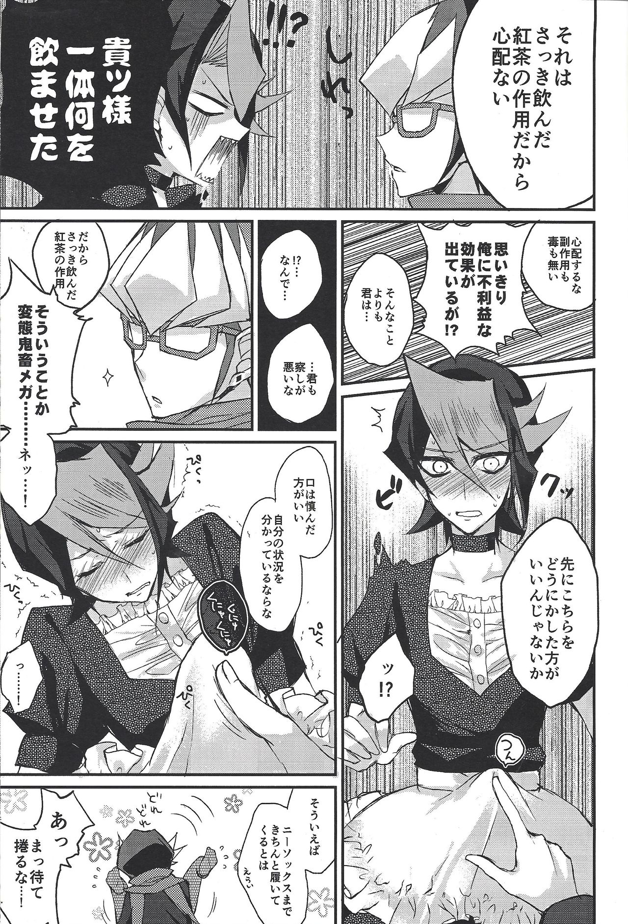Hangyaku no tsubasa meido raputāzu page 12 full