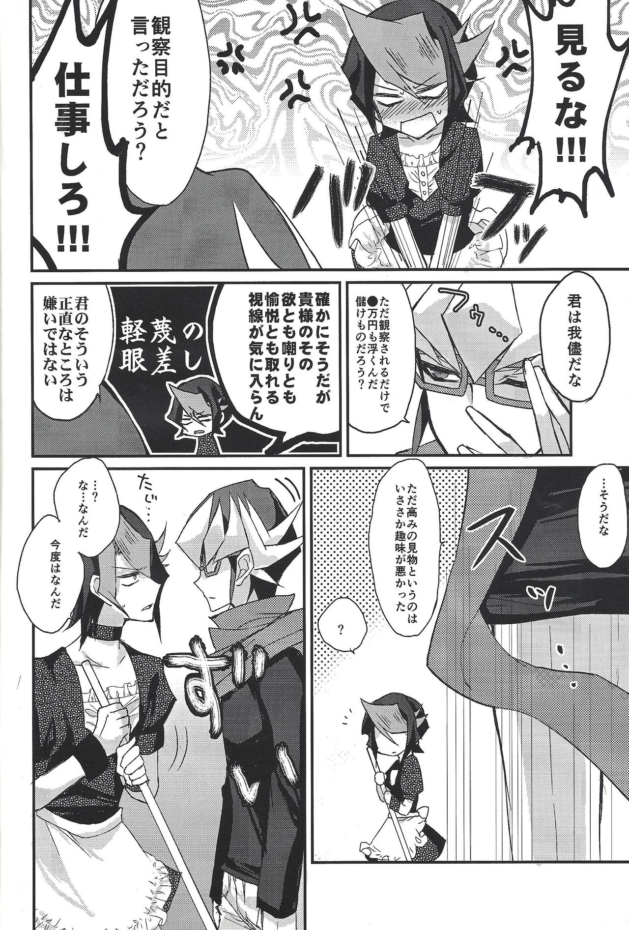 Hangyaku no tsubasa meido raputāzu page 9 full