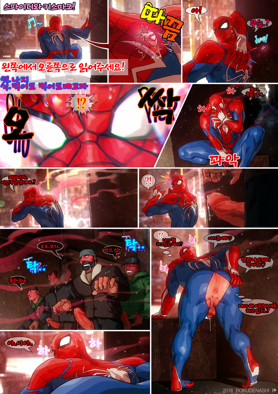 Spidey and the Love Bite! - Page 1 - Comic Porn XXX