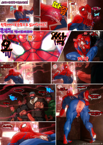 [Rokudenashi] Spidey and the Love Bite! (Spider-Man) [Korean] cover