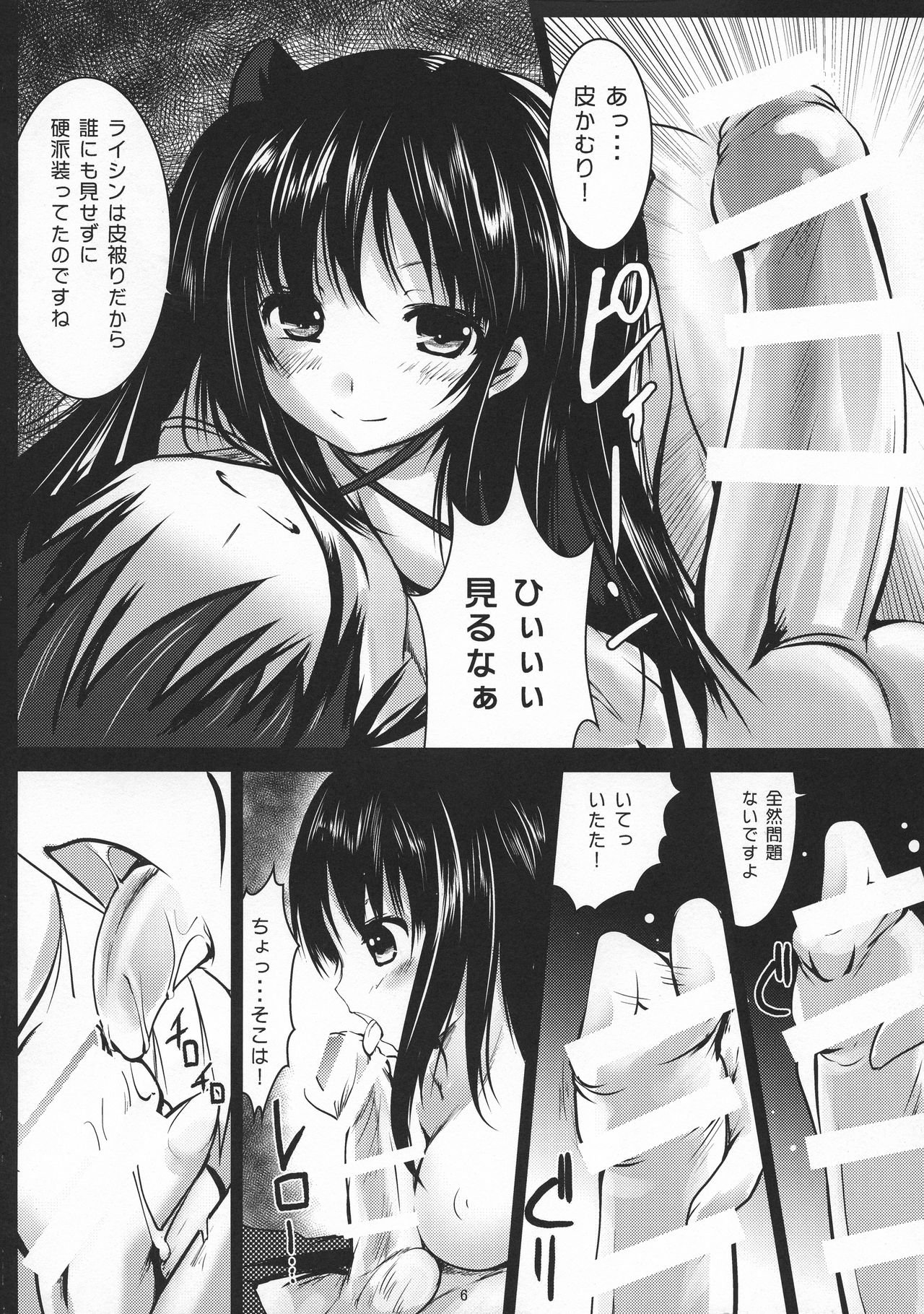 Kasu o Nameru no mo Yome no Tsutome Desu page 5 full