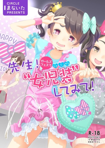 [Manaita] Sensei! Girls Fes de Jojisou Shitemite! | Sensei! Try dressing up like a little girl in a Girls' Festival! [English] [Godofloli] [Digital] cover