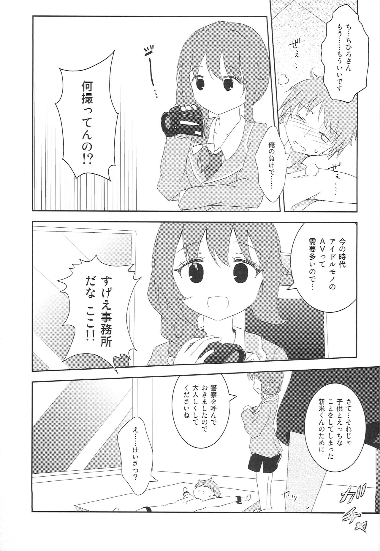 Chihiro-san ni Kokuhaku Shitara, Idol-tachi ni Mawasaretanda ga. page 12 full