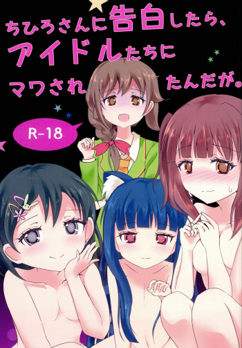 (CINDERELLA FESTIV@L) [Ribbon Enikki+ (Mickeysmith)] Chihiro-san ni Kokuhaku Shitara, Idol-tachi ni Mawasaretanda ga. (THE IDOLM@STER CINDERELLA GIRLS) cover