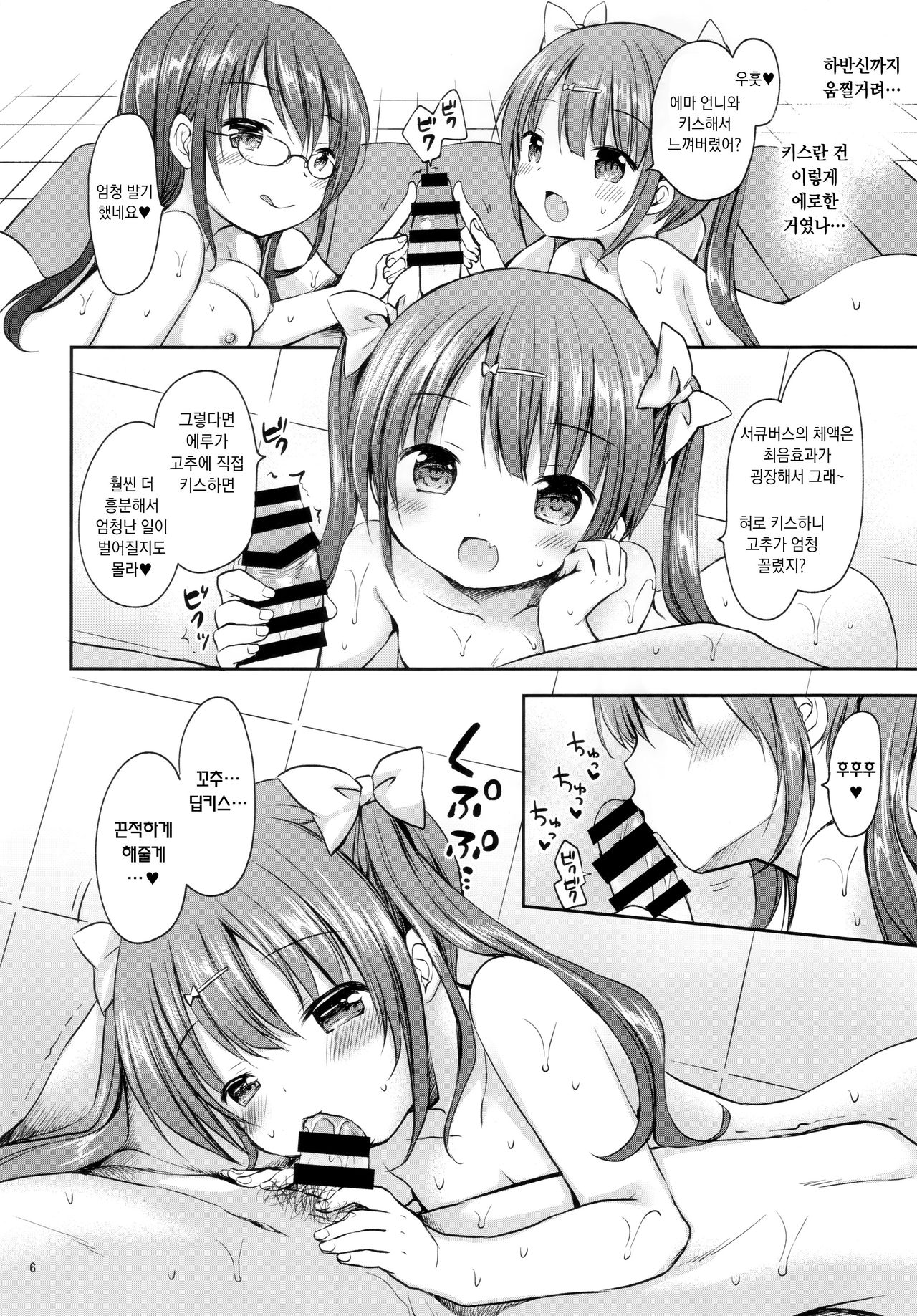Succubus 3 Shimai to Harem Sex | 서큐버스 3자매와 하렘 섹스 page 7 full