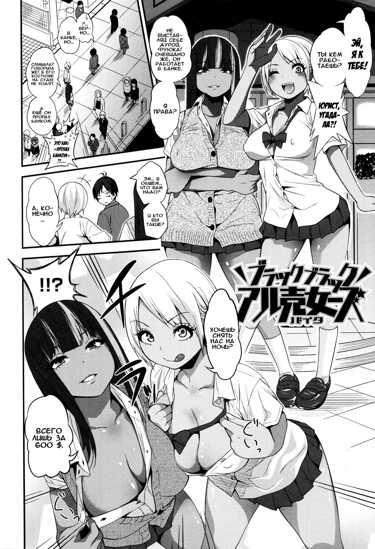 Gal Toka Bitch Iroiro 2 page 2 full
