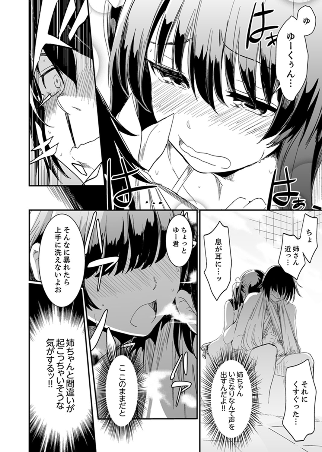 Hotondo SEX! Kahogona Neechan no Oppai Kanbyou ! ? page 12 full