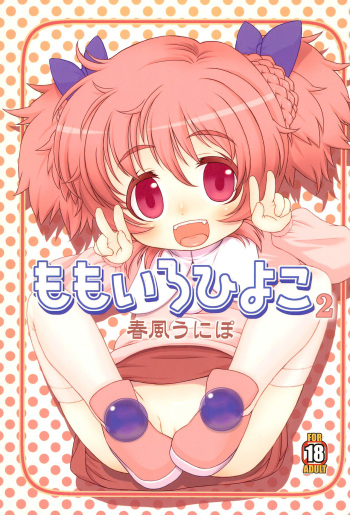 (Puniket 24) [CANDY POP (Harukaze Unipo)] Momoiro Hiyoko 2 cover