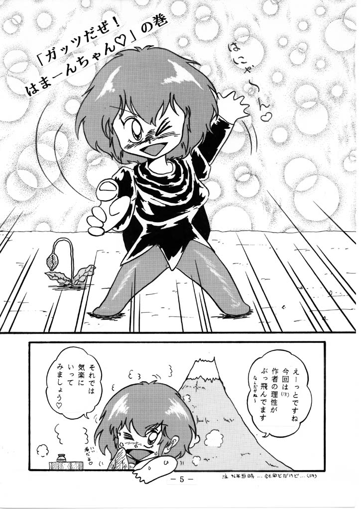 Haman-chan that I drew long ago 4 page 1 full