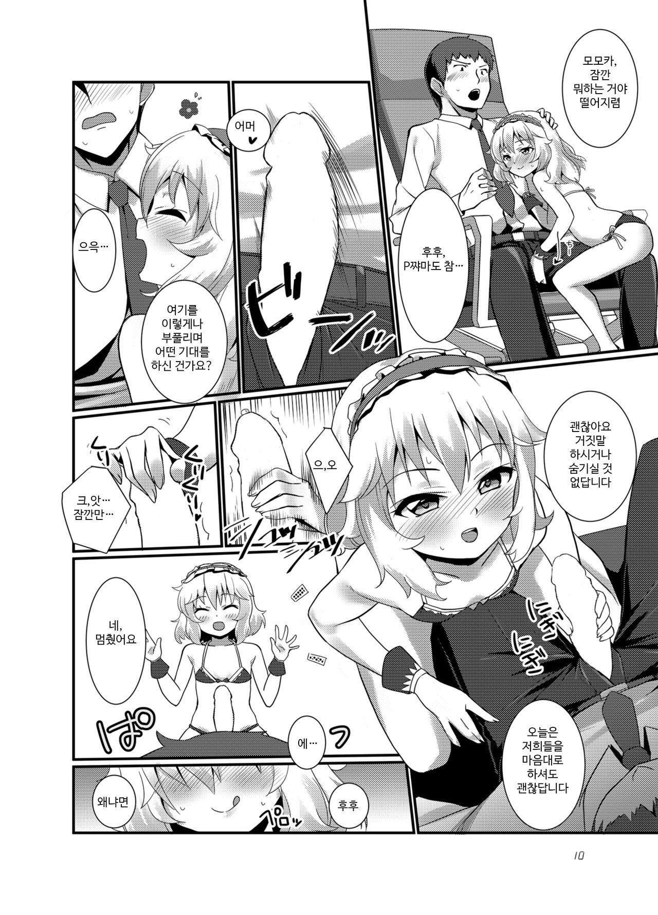 Producer wo Iyashi tai! page 11 full