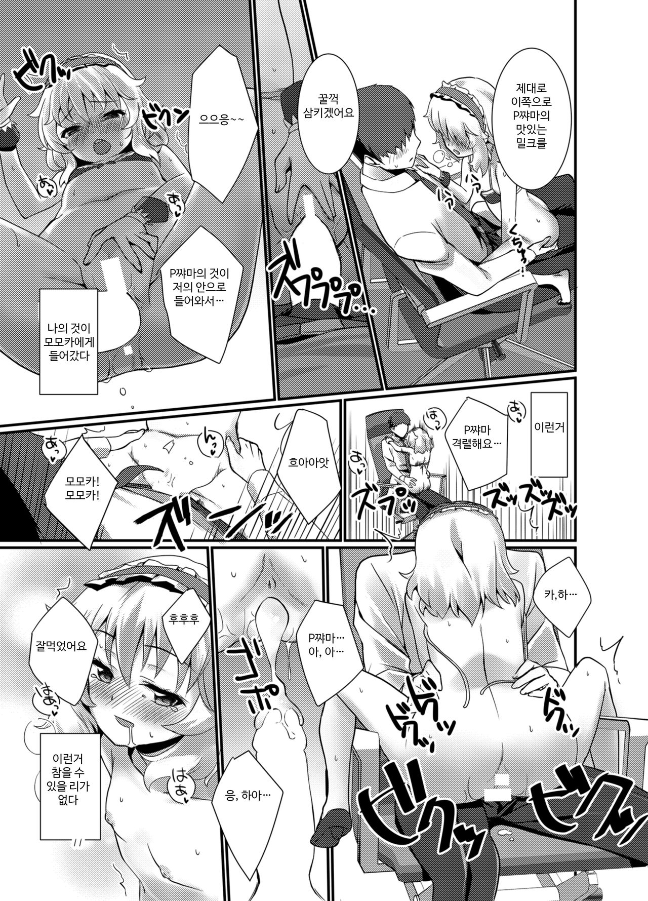 Producer wo Iyashi tai! page 12 full