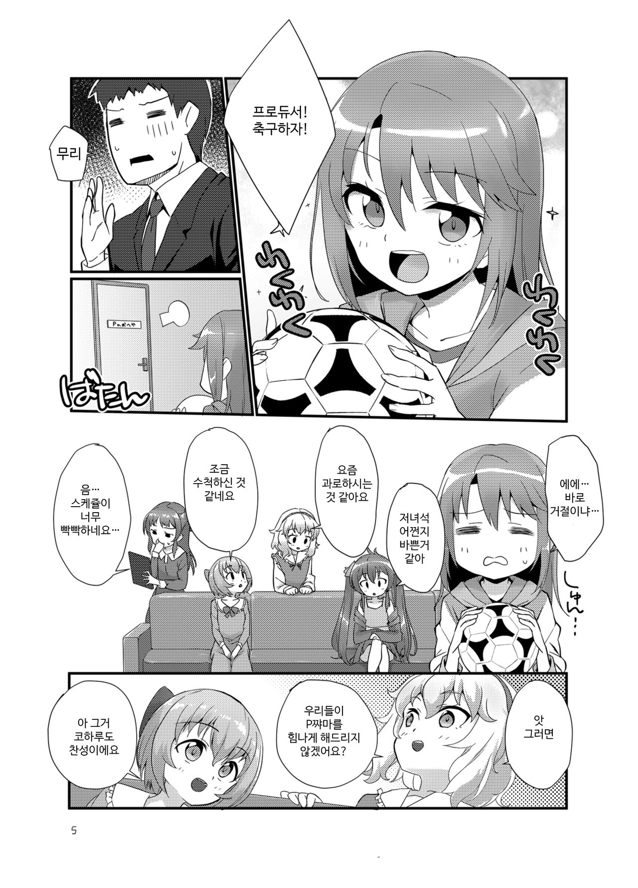 Producer wo Iyashi tai! page 6 full