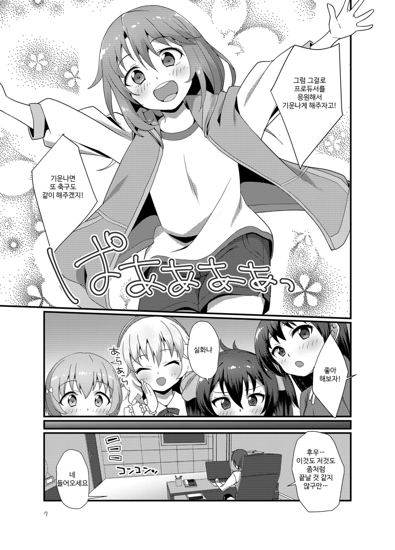 Producer wo Iyashi tai! page 8 full