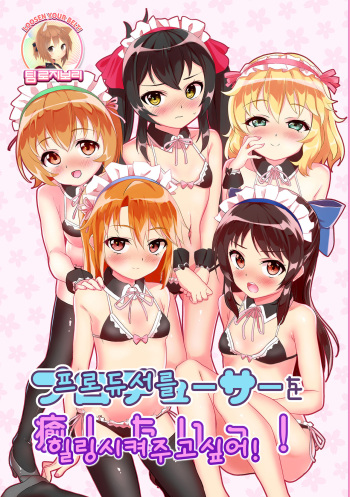 [TRoK (Mebachi Maguro)] Producer wo Iyashi tai! (THE IDOLM@STER CINDERELLA GIRLS) [Digital] [Korean] cover