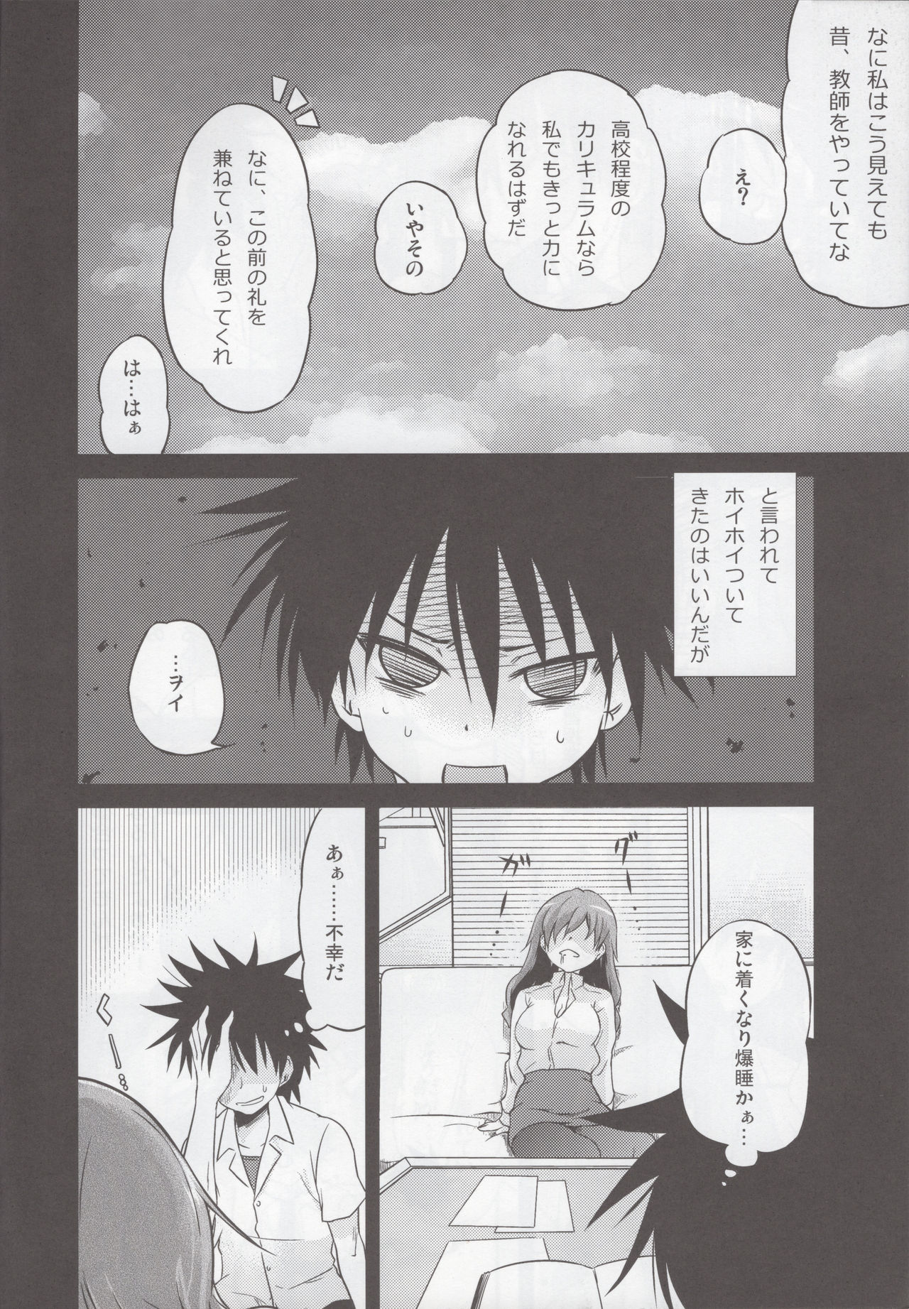 Atatame no houteishiki page 7 full