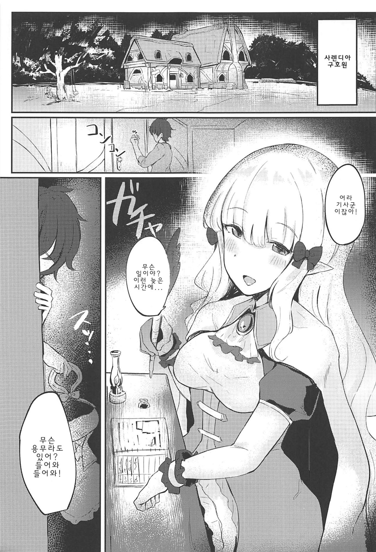 Saren-chan ni Maid Fuku o Kite Moratta! | 사렌쨩에게 메이드복을 입혀봤다! page 2 full