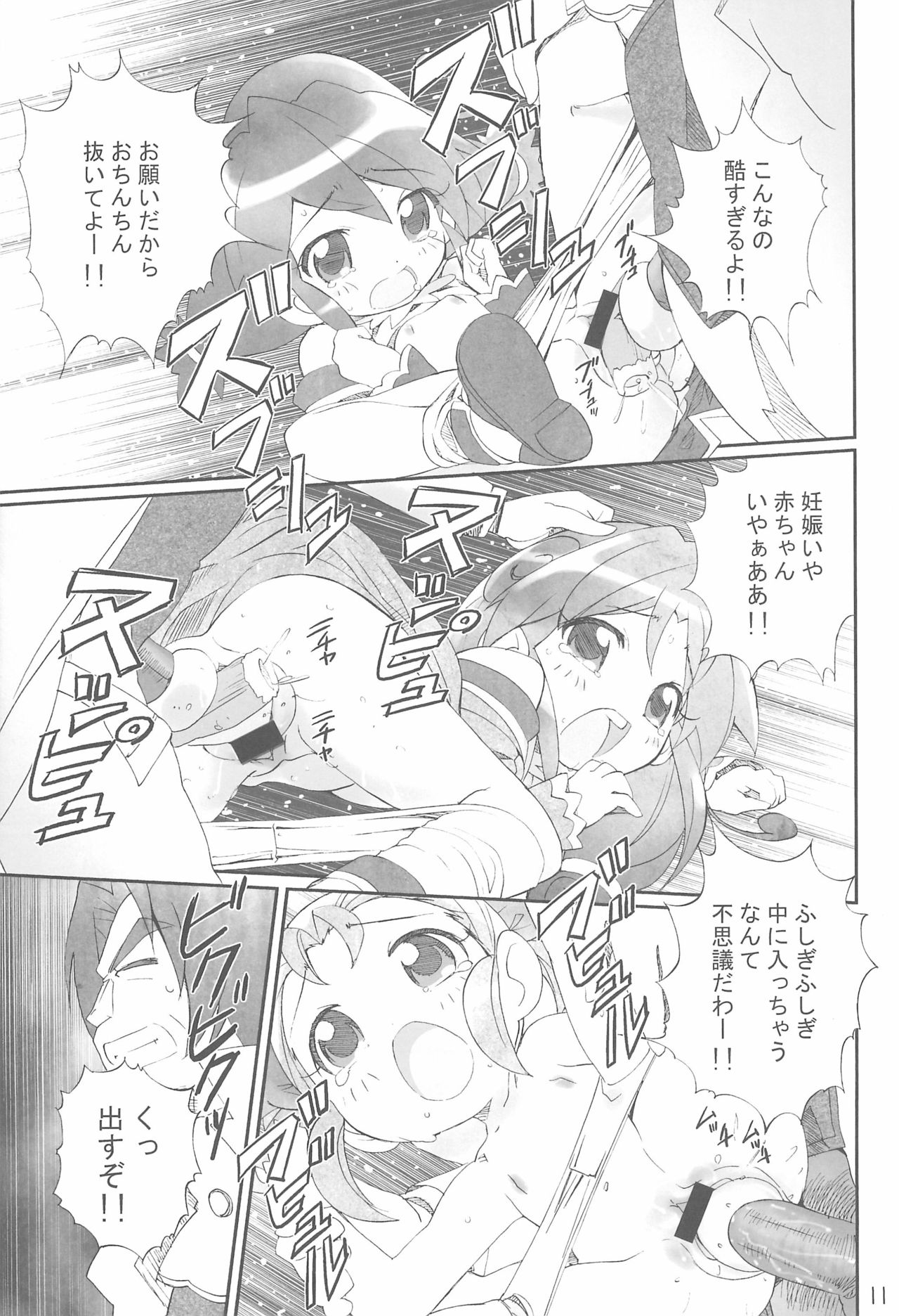 Yurumite Gyu page 11 full