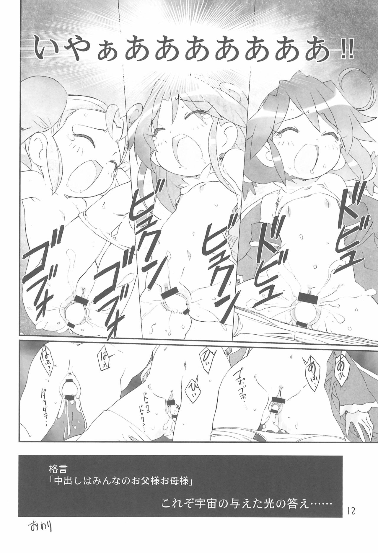Yurumite Gyu page 12 full