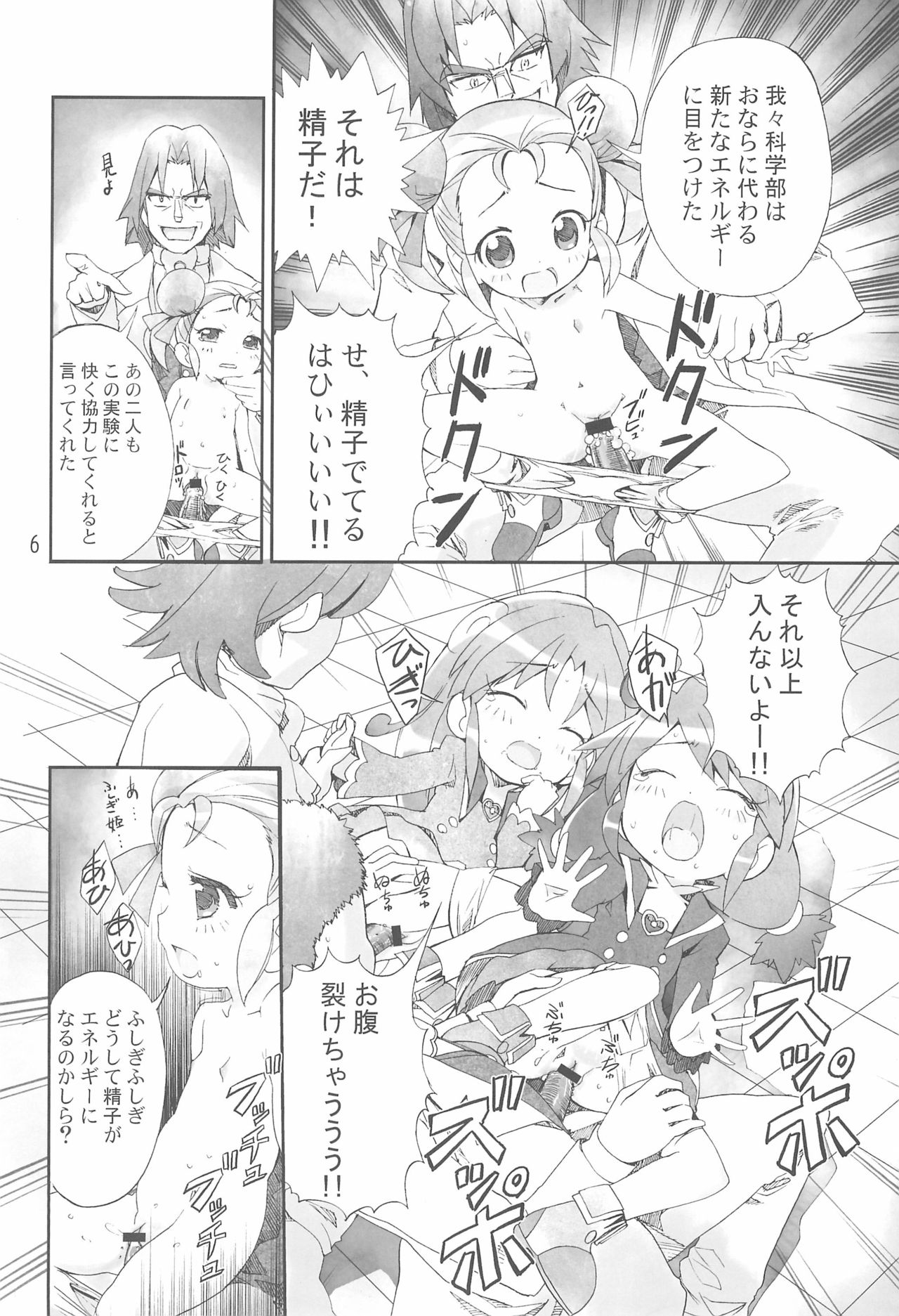 Yurumite Gyu page 6 full