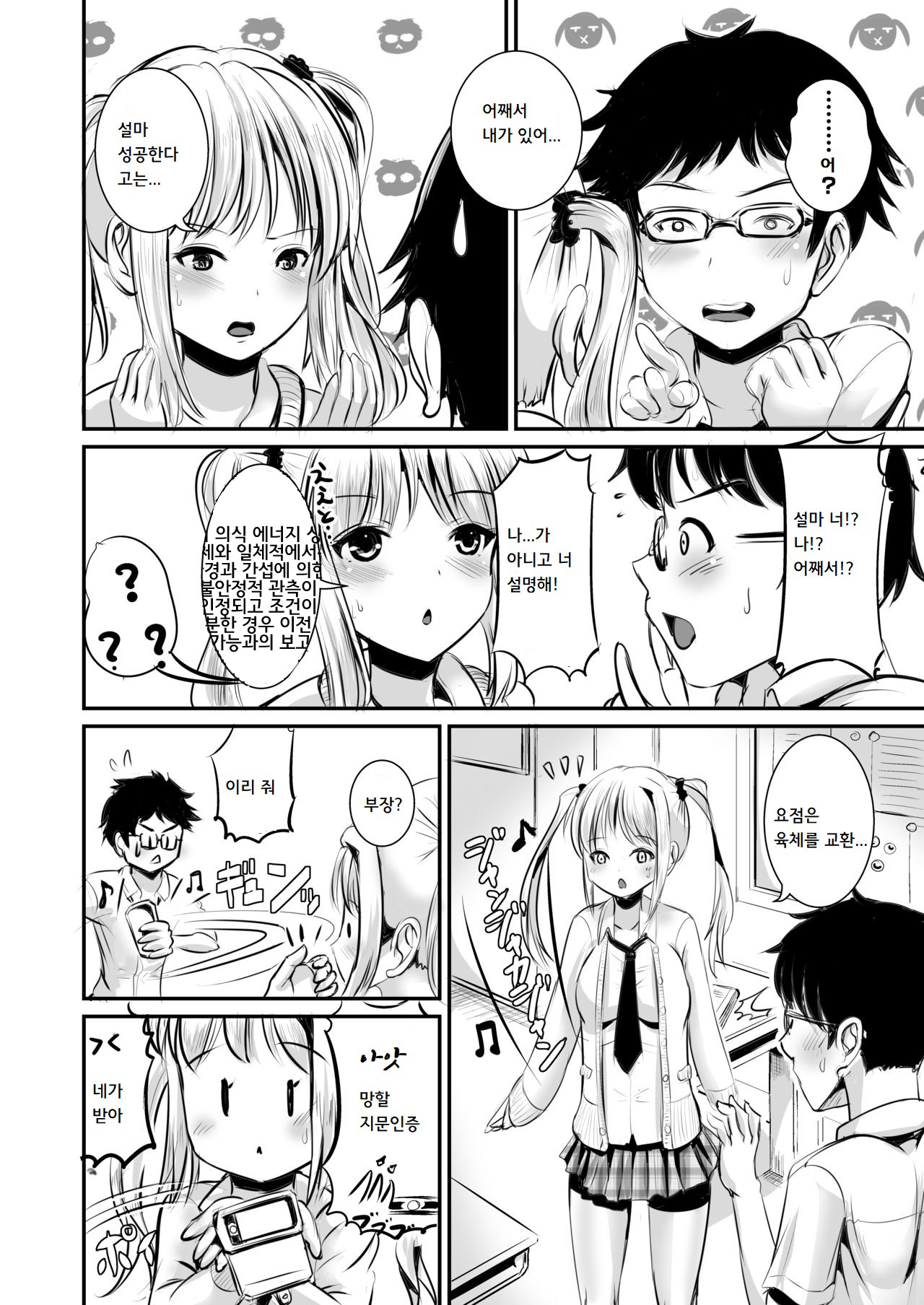 Irekawari Soutaiseiriron | 교체 상대성 이론 page 5 full