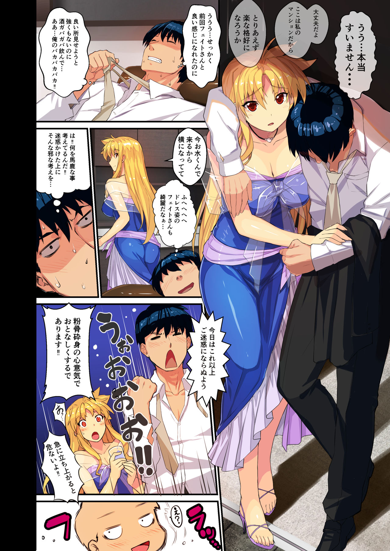 Akogare no Joushi ni Mechakucha Amaetai Hon 2 ~Douryou no Kekkonshiki Gaeri Jitaku Hen~ page 4 full