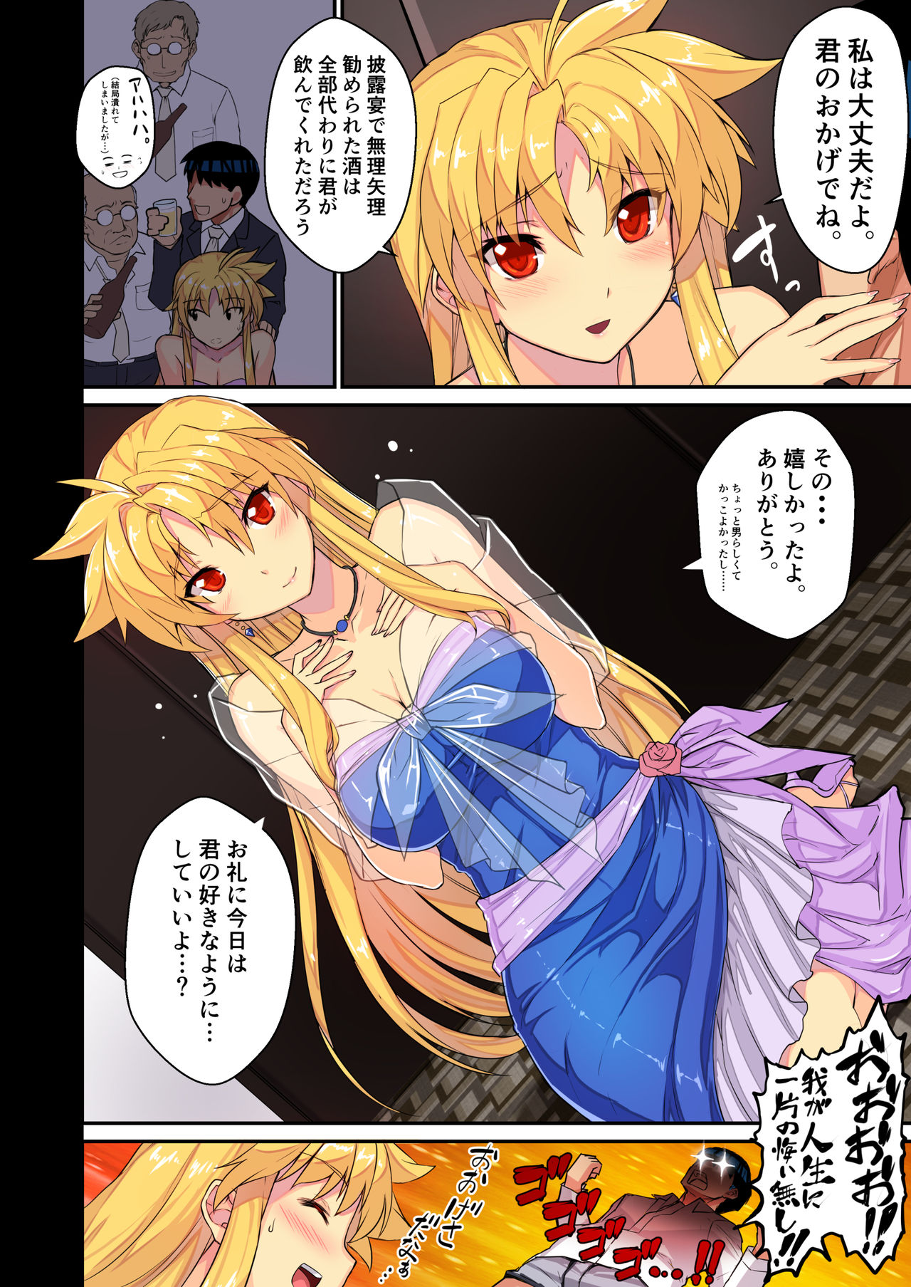 Akogare no Joushi ni Mechakucha Amaetai Hon 2 ~Douryou no Kekkonshiki Gaeri Jitaku Hen~ page 6 full