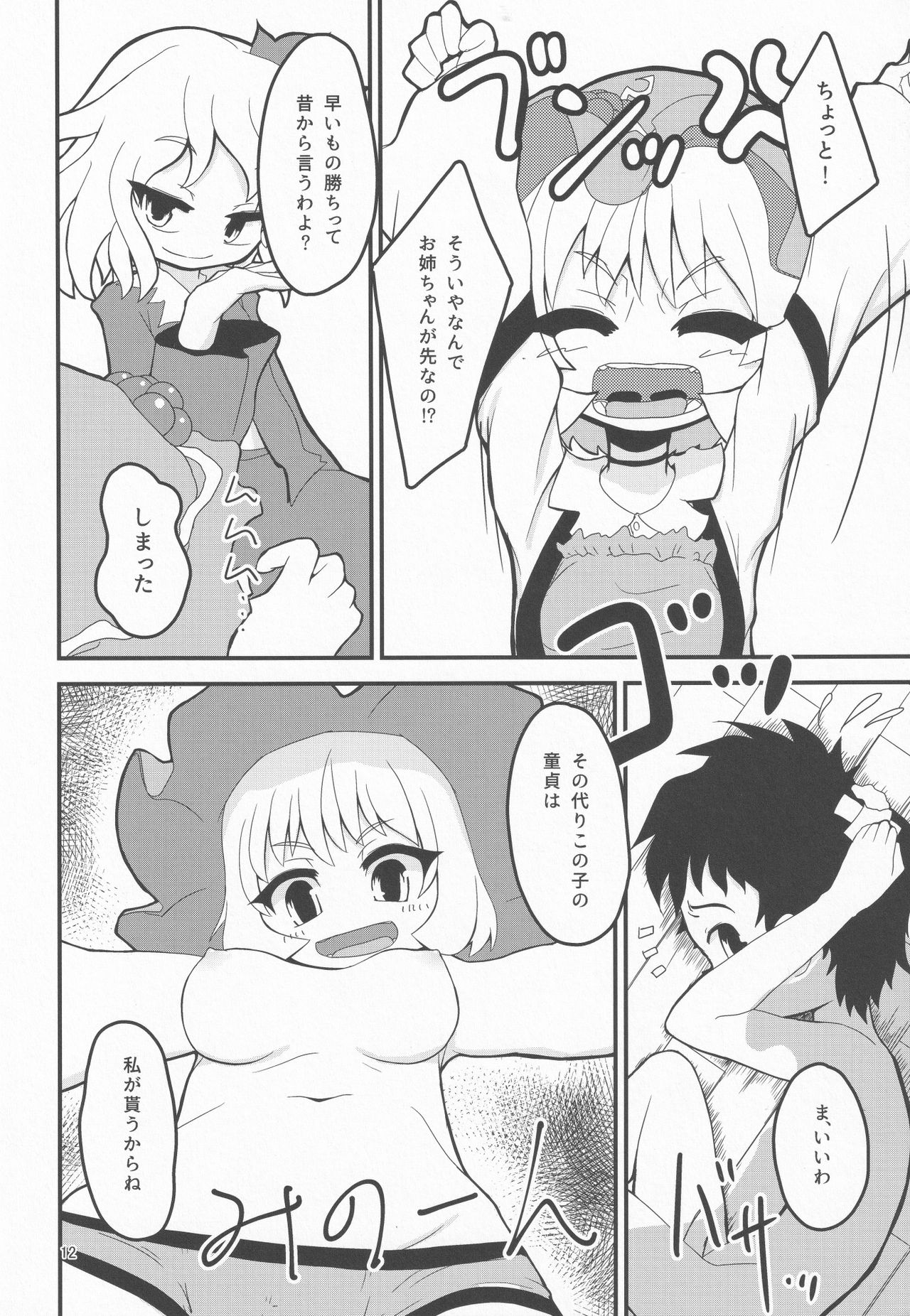 Uchi no Kami-sama wa Eroi page 11 full