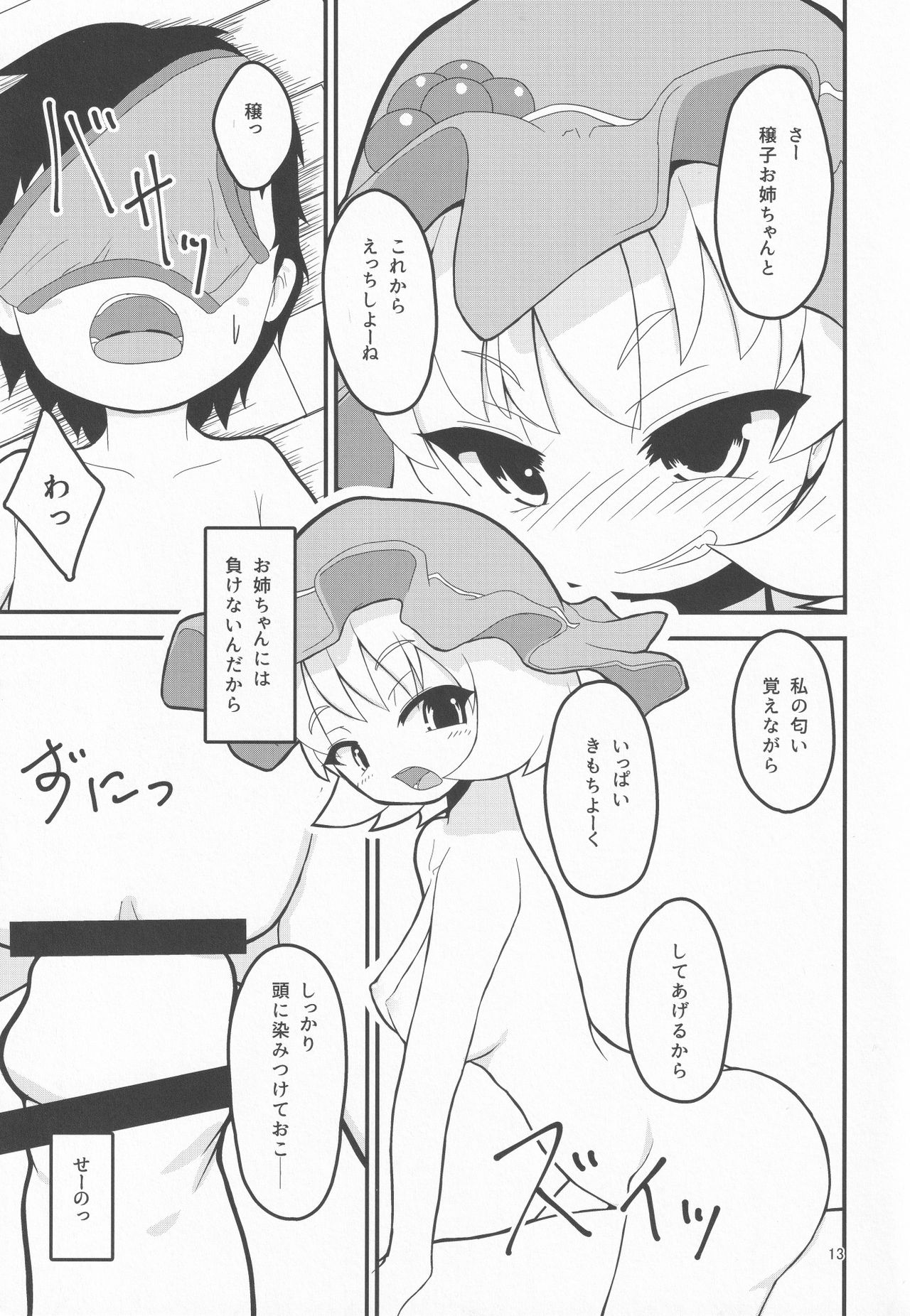 Uchi no Kami-sama wa Eroi page 12 full