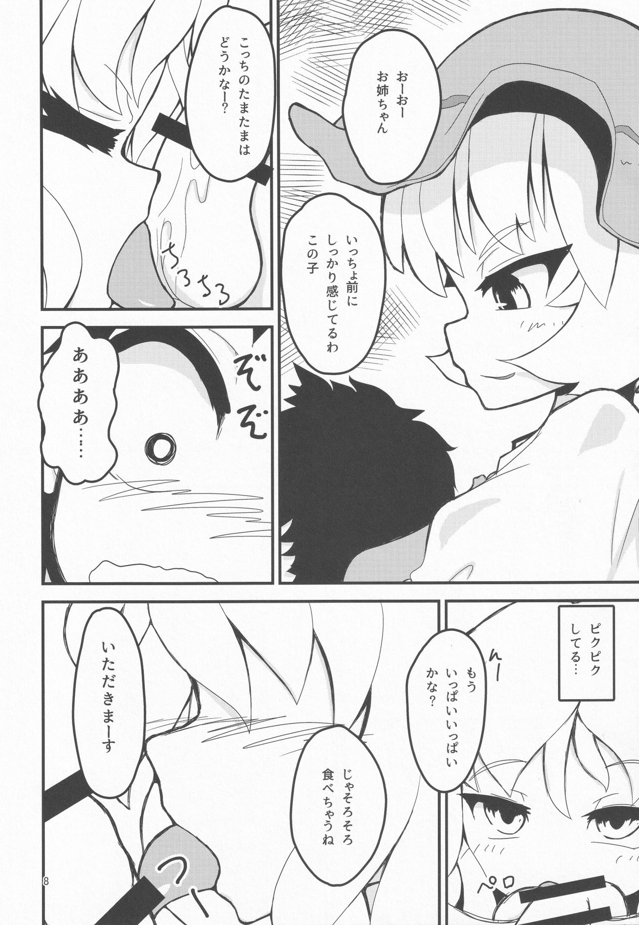 Uchi no Kami-sama wa Eroi page 7 full