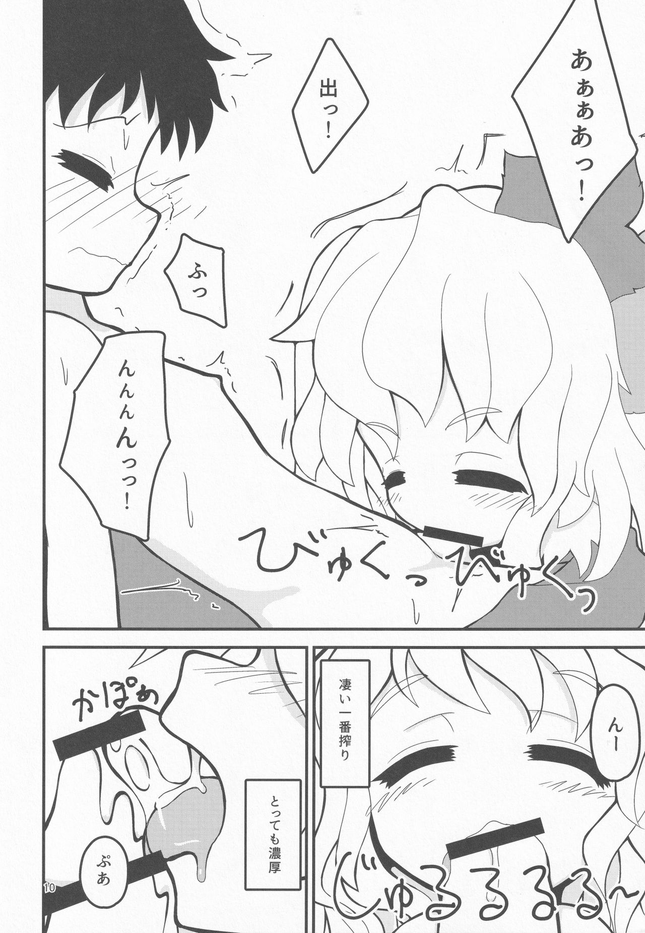 Uchi no Kami-sama wa Eroi page 9 full