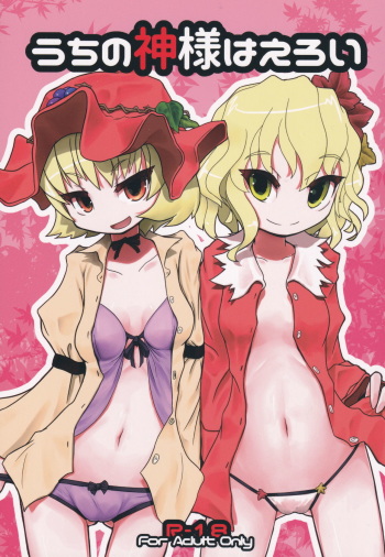(Reitaisai 13) [Pochicolo Nouen (Pochicolo)] Uchi no Kami-sama wa Eroi (Touhou Project) cover
