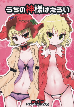 Uchi no Kami-sama wa Eroi