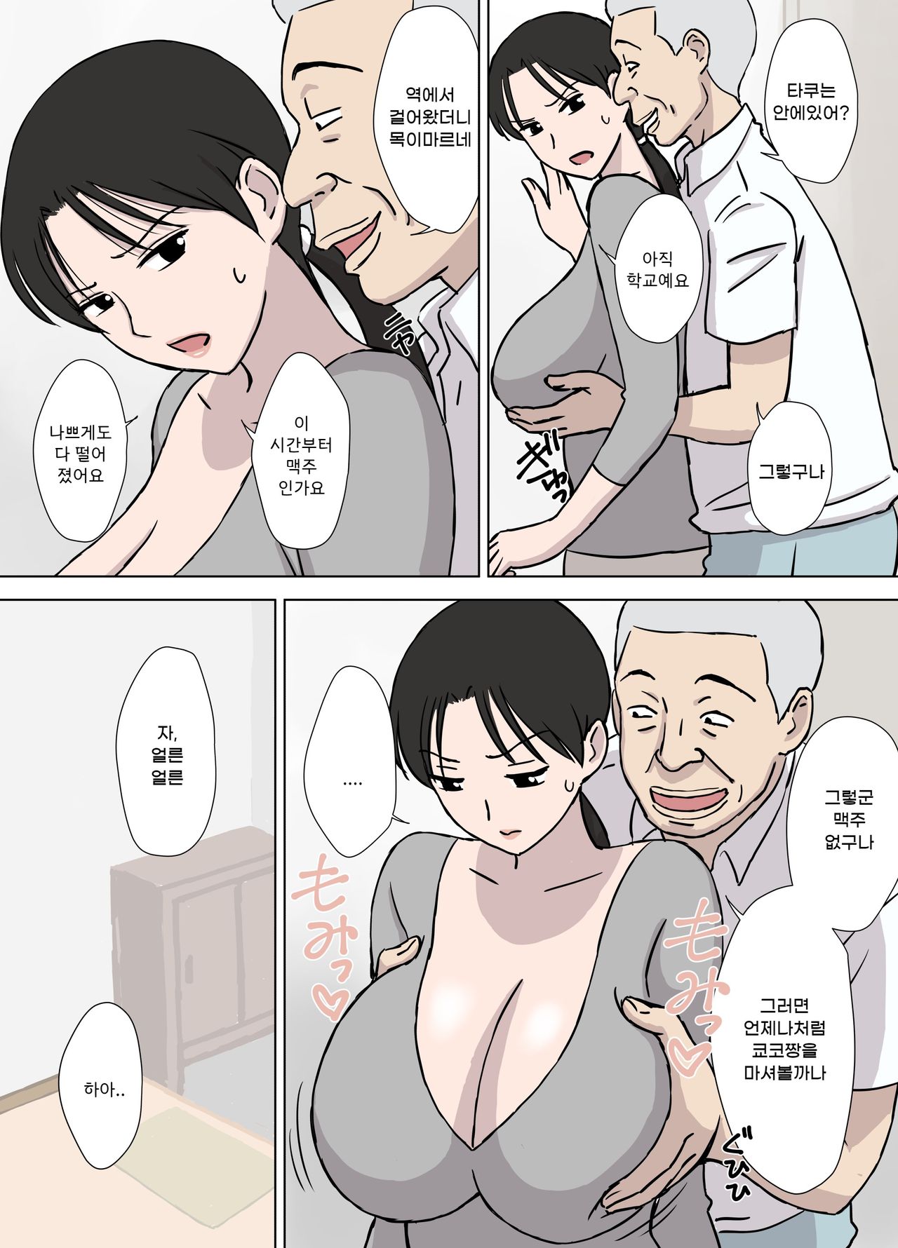 Dosukebe Oyaji to Kyouko-san | 개변태 아저씨와 쿄코씨 page 3 full