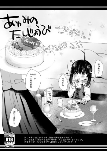 [Momonomi Plus (Momonomi)]  Ayumi no Tanjoubi cover