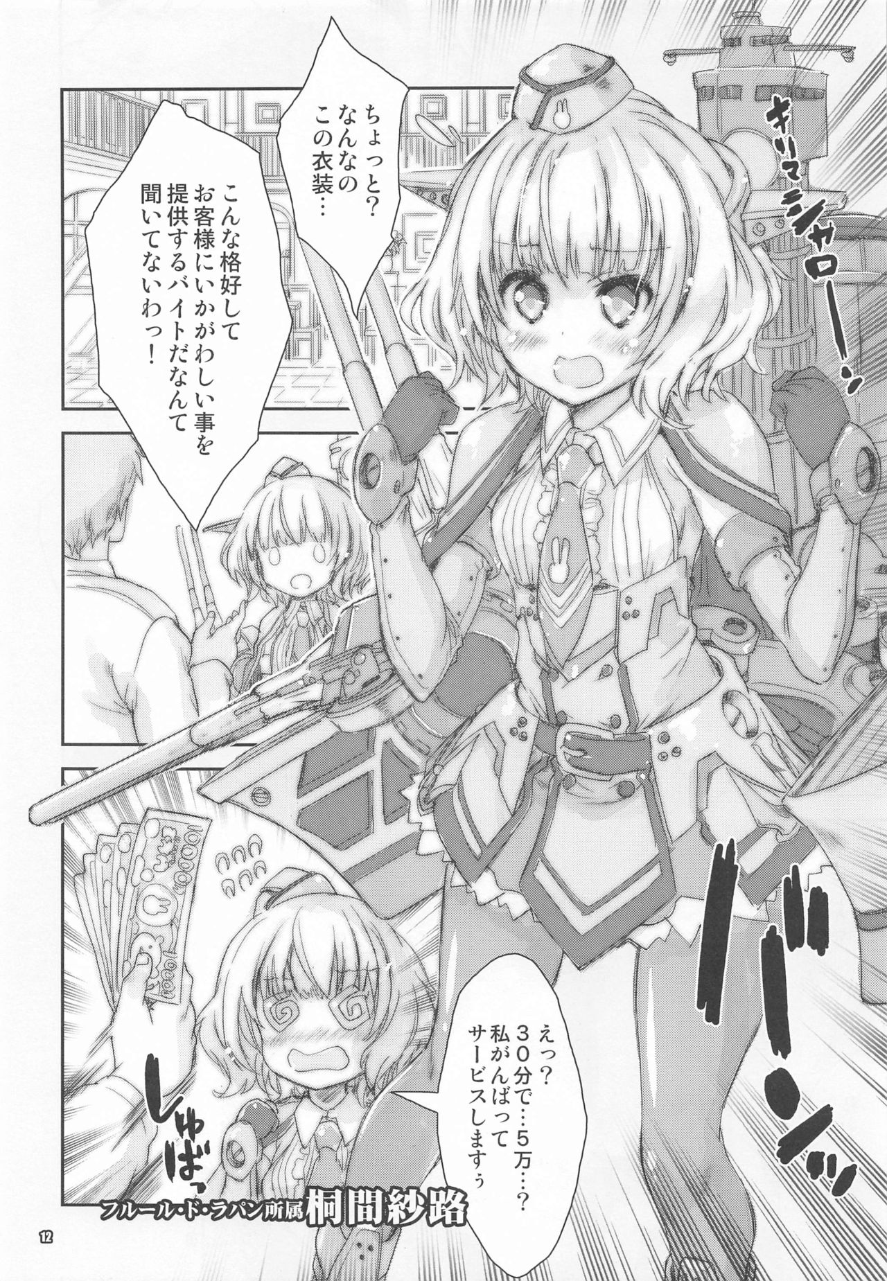 Gochuumon wa Kinpatsu Short de Kusekke no Ko desu ka? page 11 full