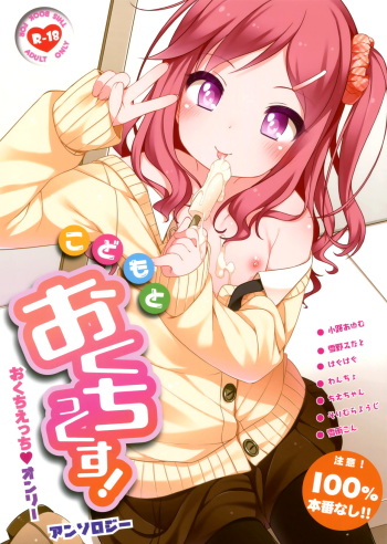 (COMITIA123) [kuma-puro (Various)] Kodomo to Okuchix! [English] [B.E.C. Scans] cover