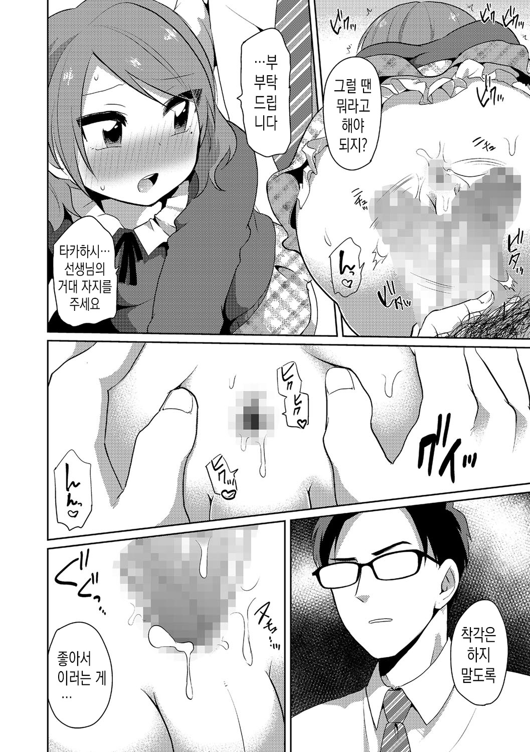 Inga Ouhou | 인과응보 page 11 full