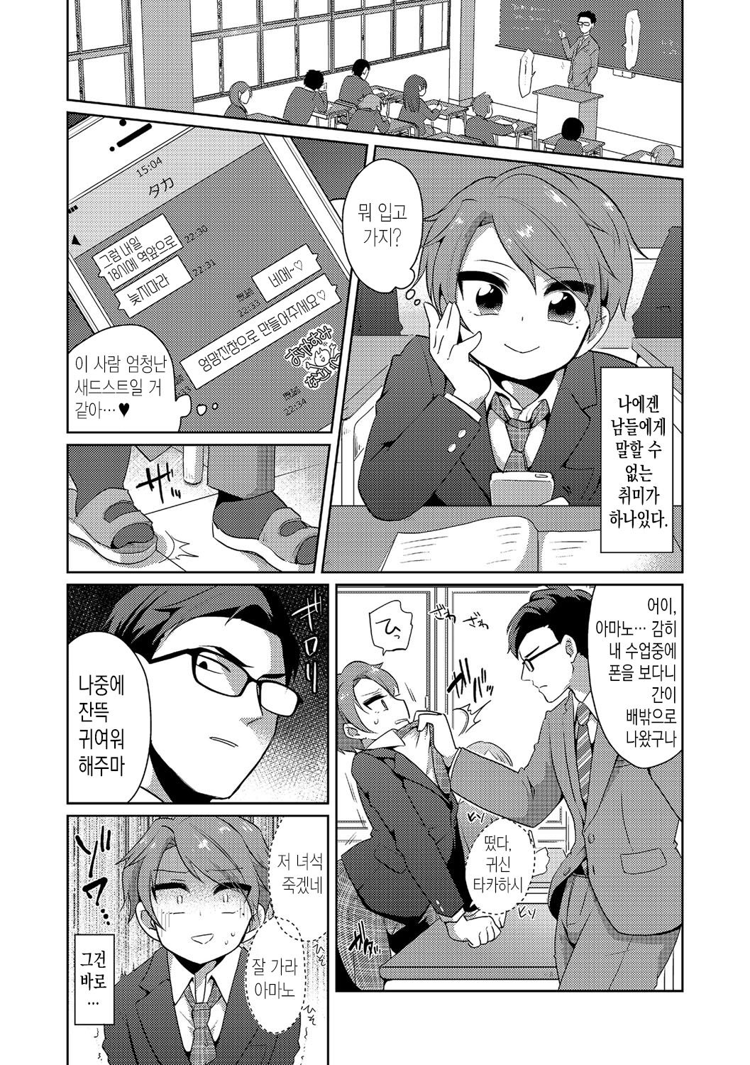 Inga Ouhou | 인과응보 page 2 full