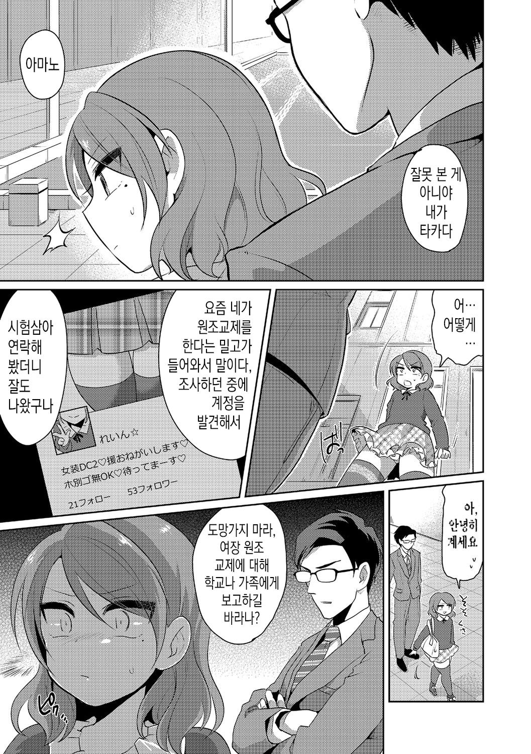 Inga Ouhou | 인과응보 page 4 full