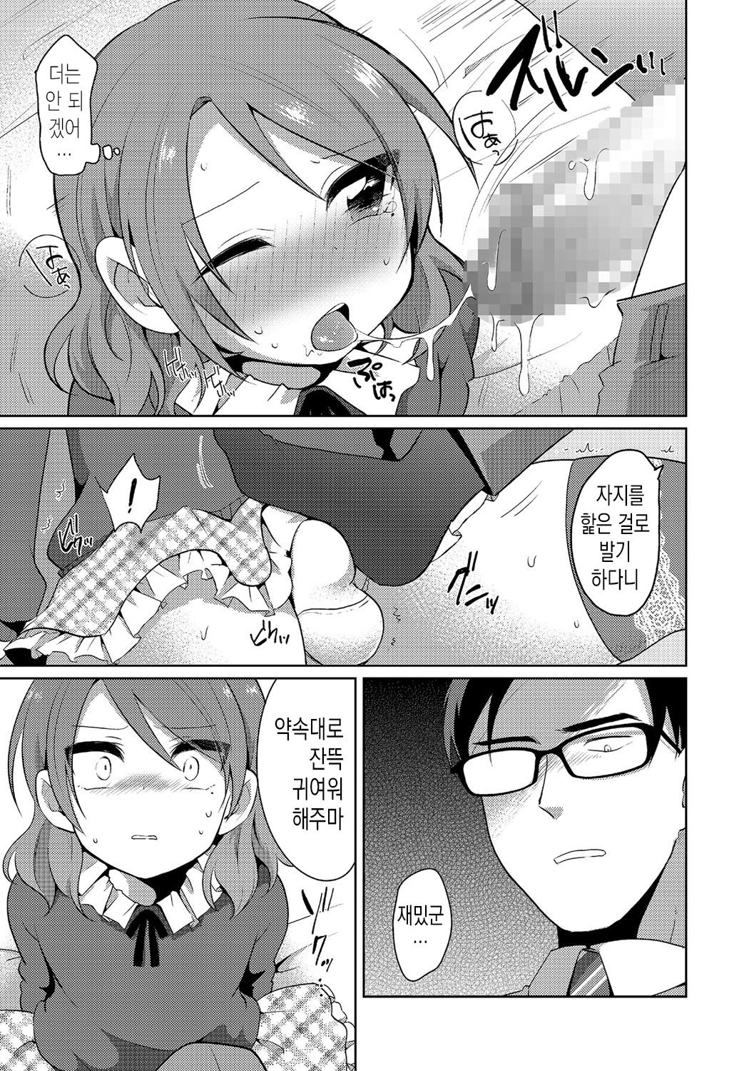 Inga Ouhou | 인과응보 page 8 full
