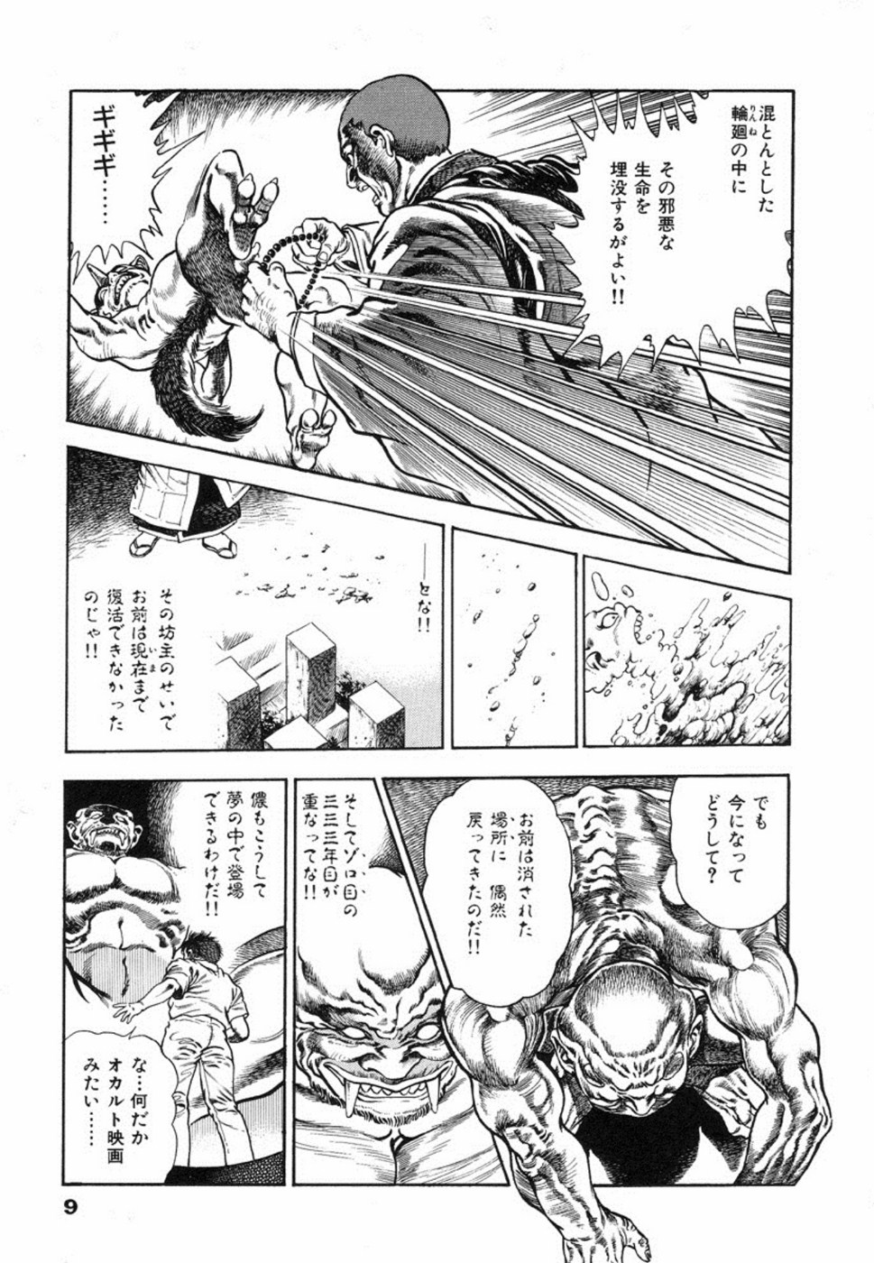 Oni no Kotarou 1 page 12 full