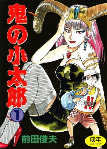 [Maeda Toshio] Oni no Kotarou 1 cover