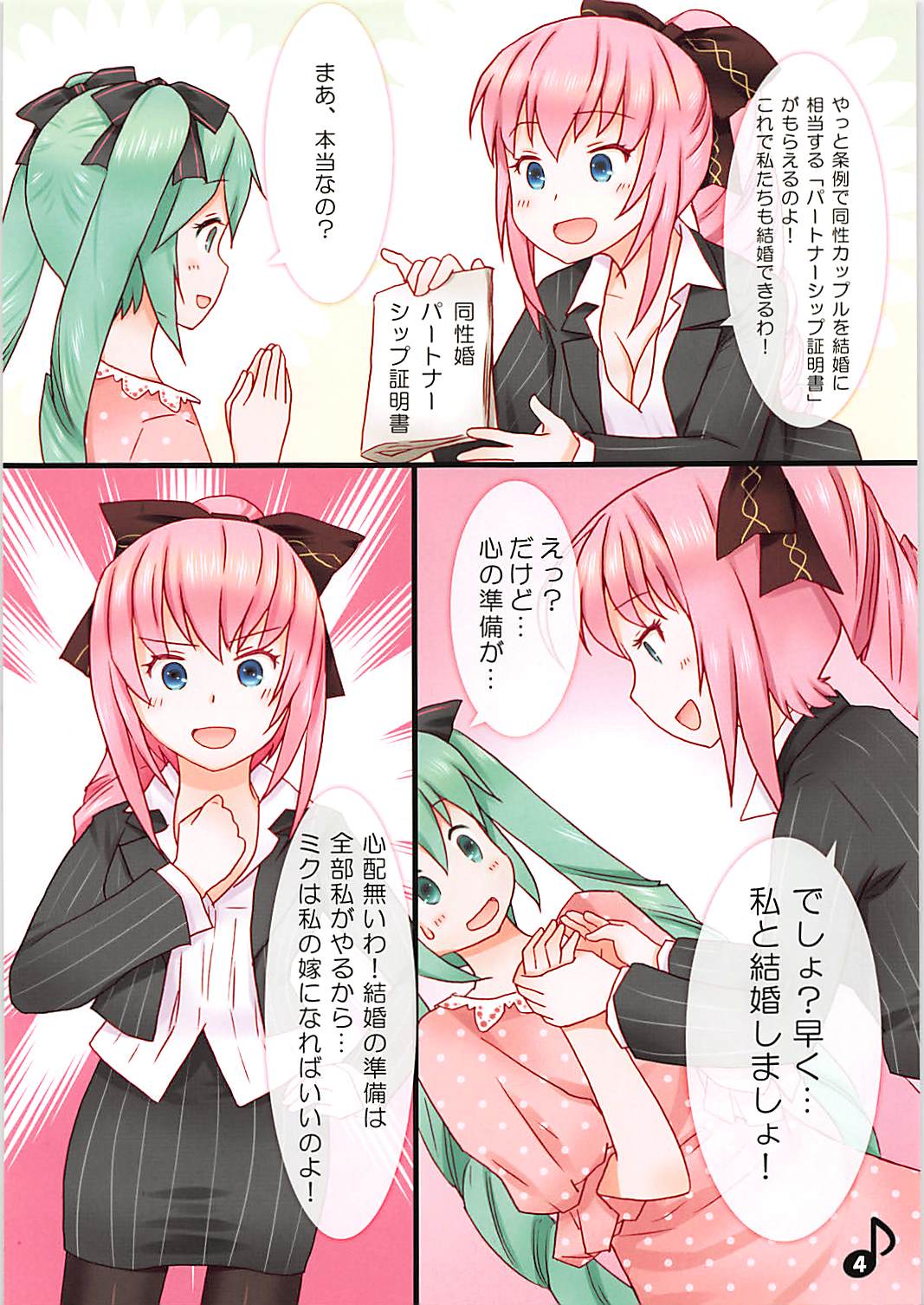 Luka Nee-san no Kekkon page 4 full