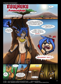 Predators of Kilimanjaro | Хищники Килиманджаро