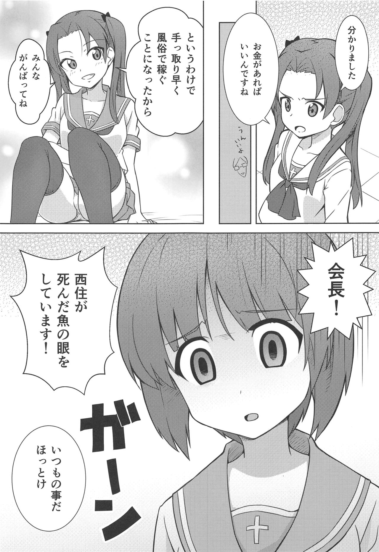 Girlbon page 6 full