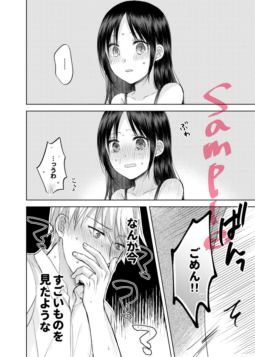 amai yūutsu sample page 11 full